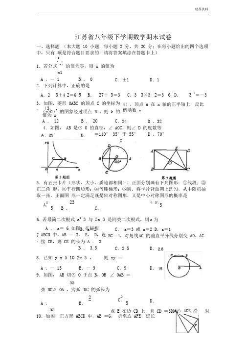 2020年江苏省八年级下学期数学期末试卷(有答案)