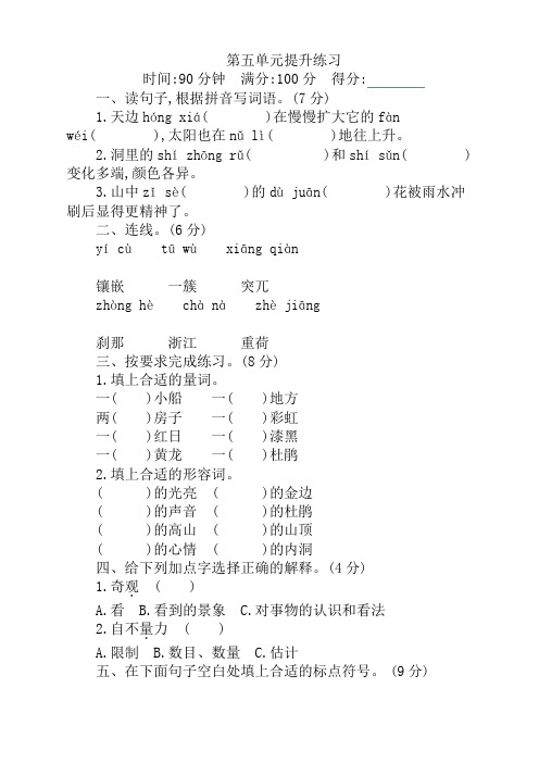 部编版四年级语文下册第五单元测试卷(含答案)【2020新编】