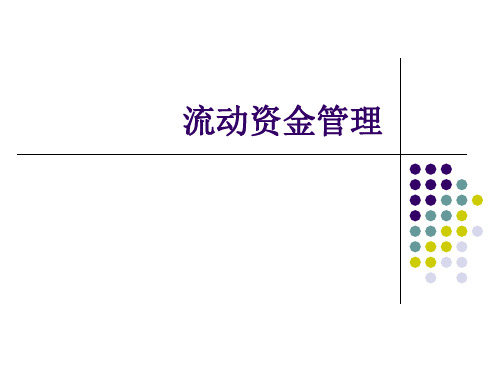 Excel财务应用教程课件第11-12讲