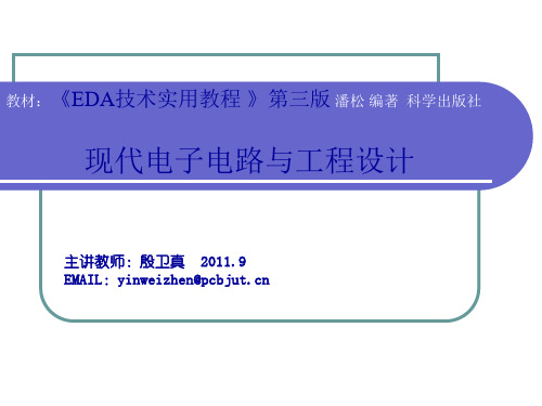 2011EDA技术chap101