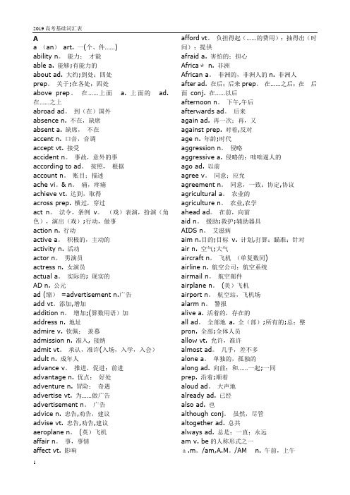 2019高考3500词汇