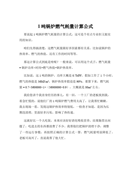 1吨锅炉燃气耗量计算公式