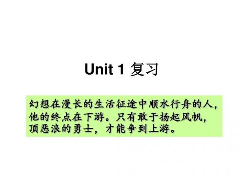 北师大版七年级英语上册Unit 1 复习