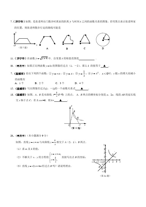 2010年中考数学试题分类6 函数(部分题含答案)