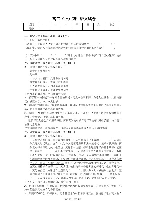 年黑龙江省哈尔滨六中高三(上)期中语文试卷含答案