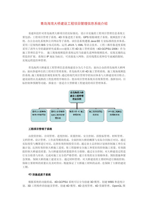 青岛海湾大桥建设工程项目管理信息系统介绍