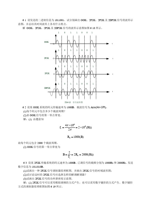 通信原理(陈启兴版) 第6章作业和思考题参考答案