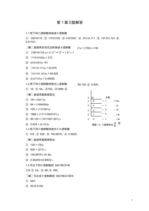 数电习题解答(1-3)张克农2