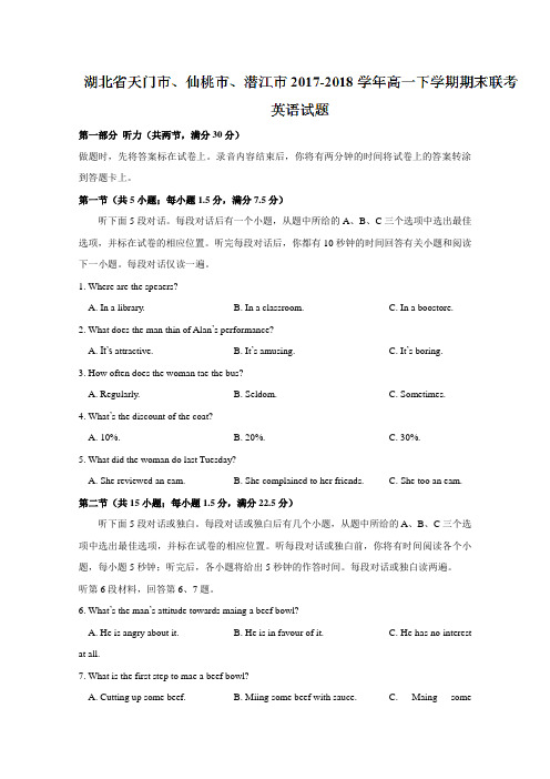 湖北省天门市、仙桃市、潜江市高一下册第二学期期末联考英语试题含答案【精选】.doc