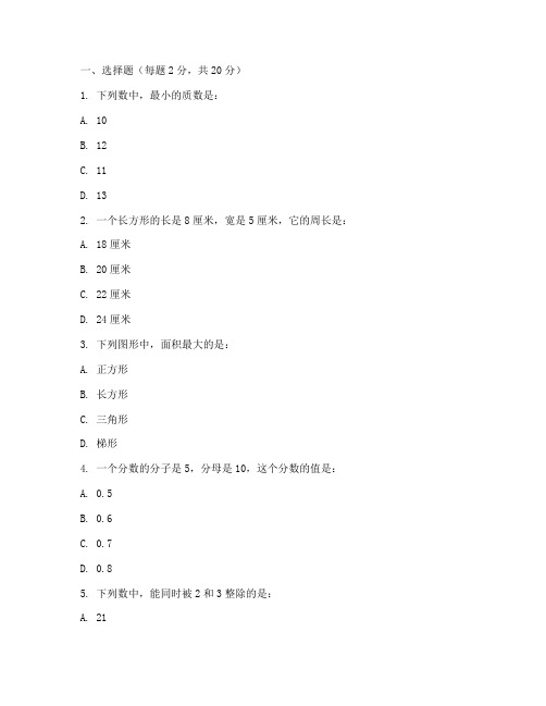 五升六年级期末数学考试卷