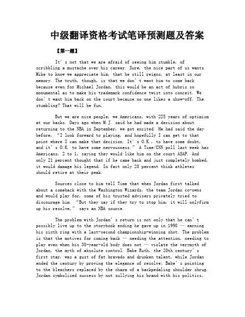 中级翻译资格考试笔译预测题及答案