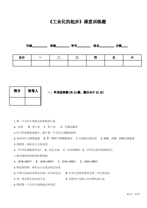 《工业化的起步》课堂训练题