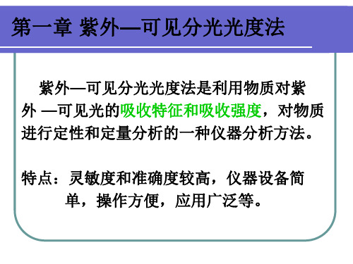 常见有机化合物的紫外可见吸收光谱