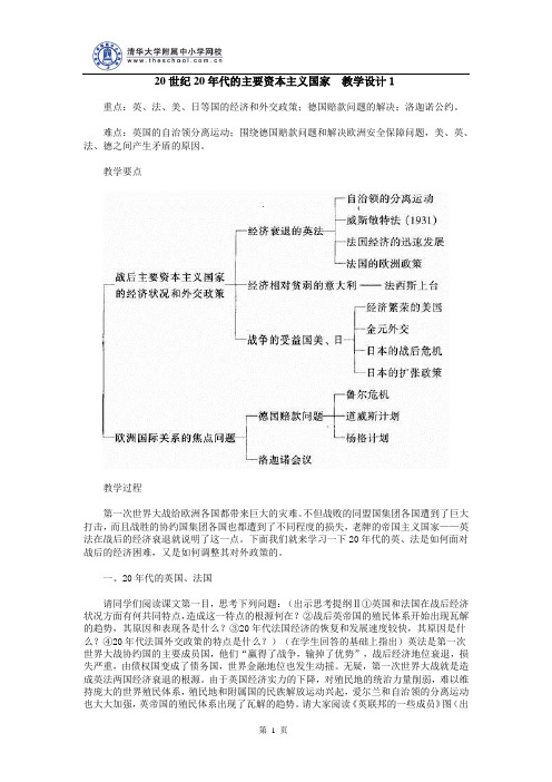 20世纪20年代的主要资本主义国家 教学设计1