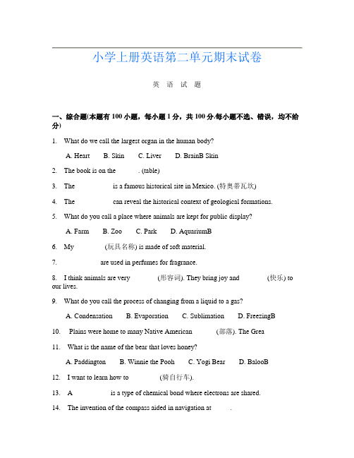 小学上册第1次英语第二单元期末试卷