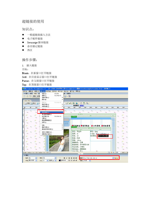 Dreamweaver超链接的使用