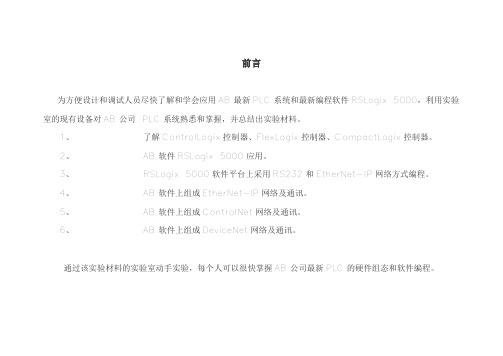 AB-PLC及网络通讯培训教程