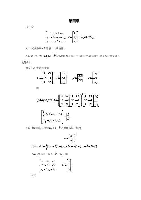 高惠璇多元统计分析习题答案