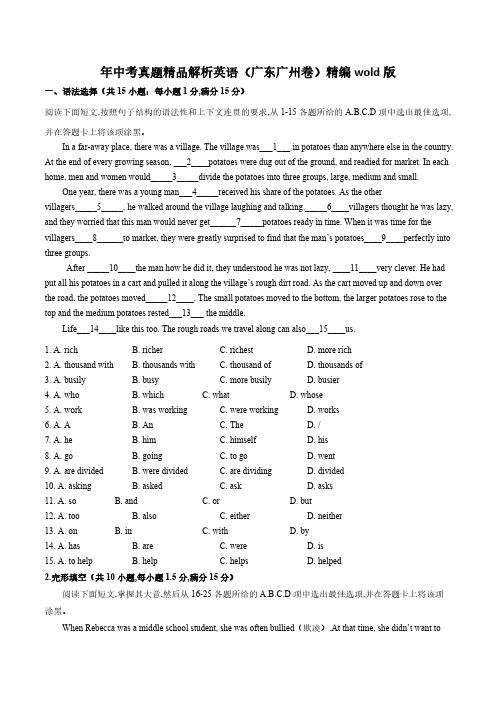 2022年中考真题精品解析 英语(广东广州卷)精编版(解析版)