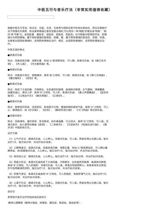 中医五行与音乐疗法（非常实用值得收藏）