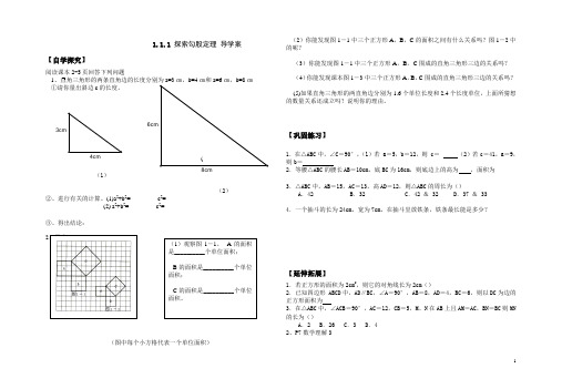 北师大版_数学_八上预习题2015最新