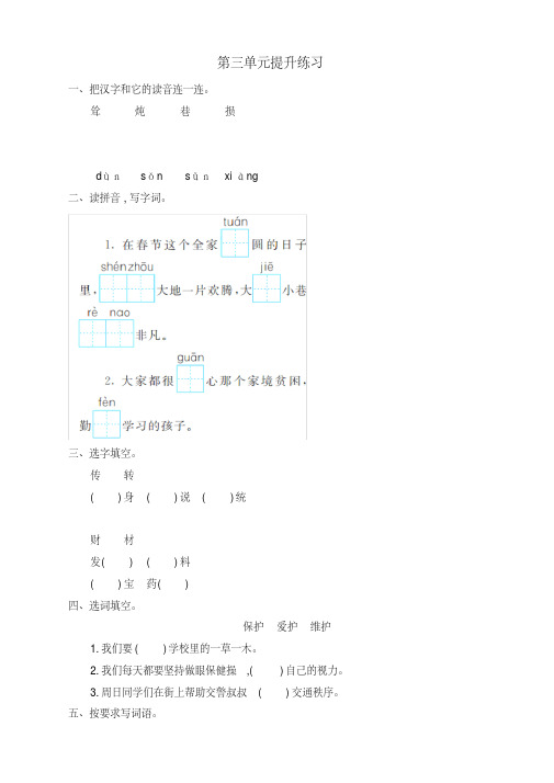 2020部编(人教新版)二年级语文下册第三单元测试题及答案