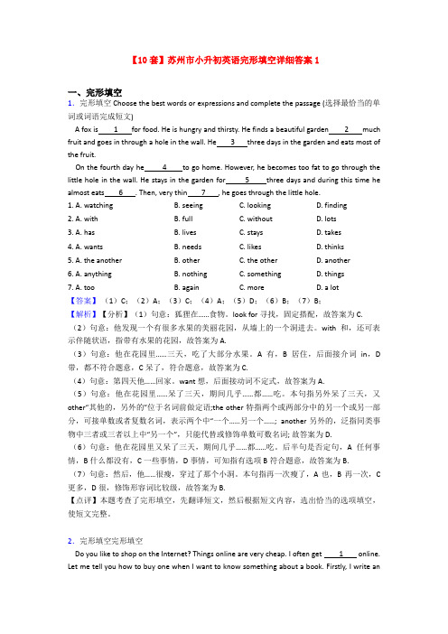 【10套】苏州市小升初英语完形填空详细答案1