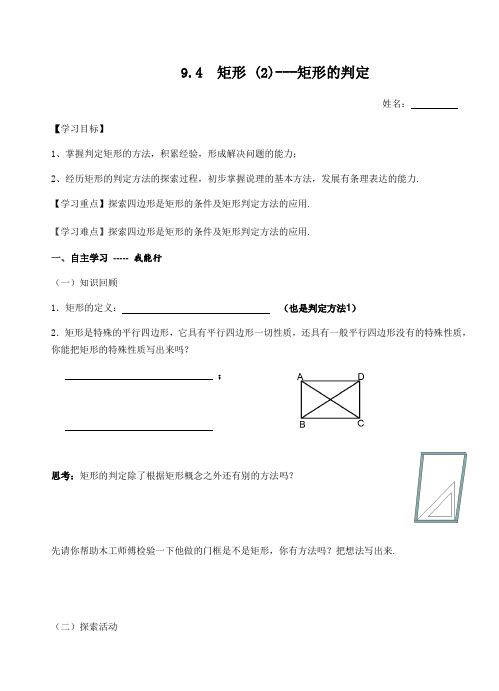 苏科版八年级下册9.4矩形、菱形、正方形(2)导学案设计(无答案)