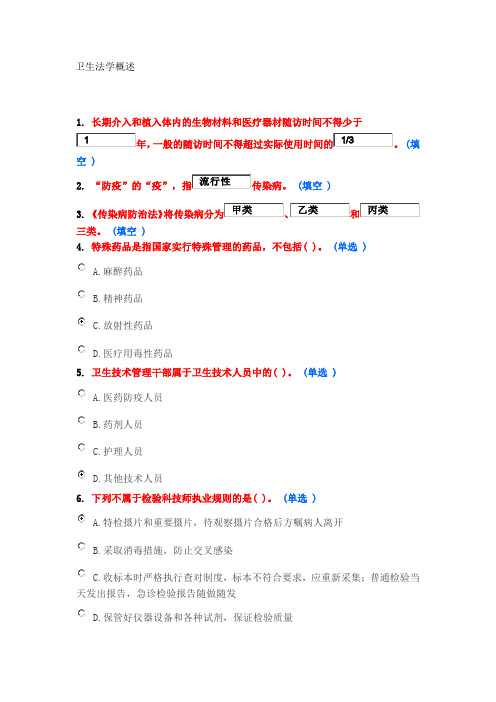 医疗法律与生命伦理概论试题库 (1)