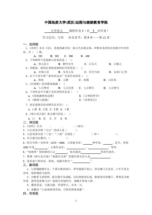 大学语文阶段性作业3