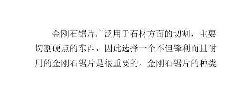 如何鉴别金刚石锯片的高锋利和耐用：陶瓷锯片