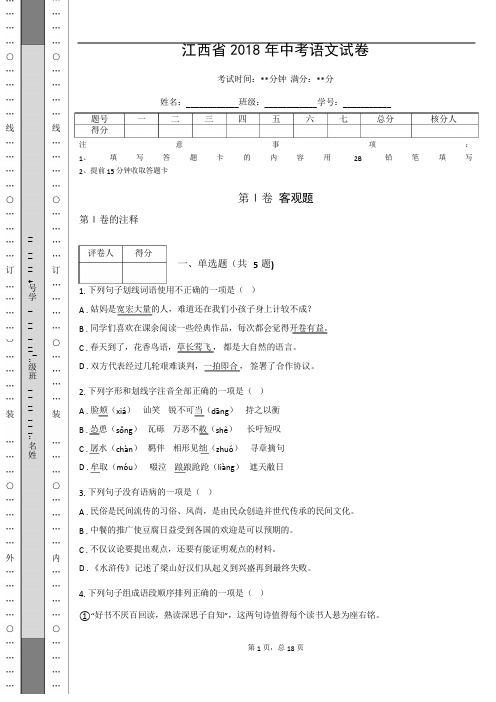 _江西省2018年中考语文试卷(解析版)