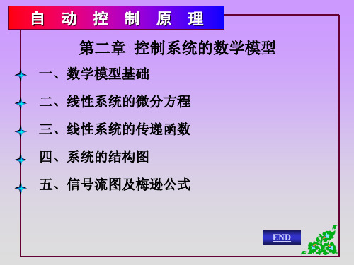 自控chapter2-1