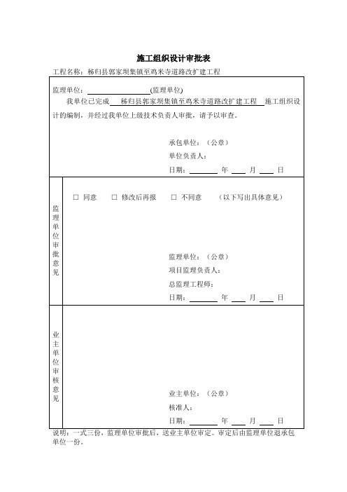 湖北某四级公路改扩建工程施工组织设计