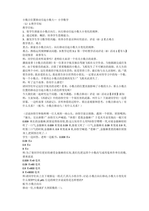 新冀教版五年级数学上册《 小数乘法  小数点位置变化  小数点位置向右移动的规律》优质课教案_12