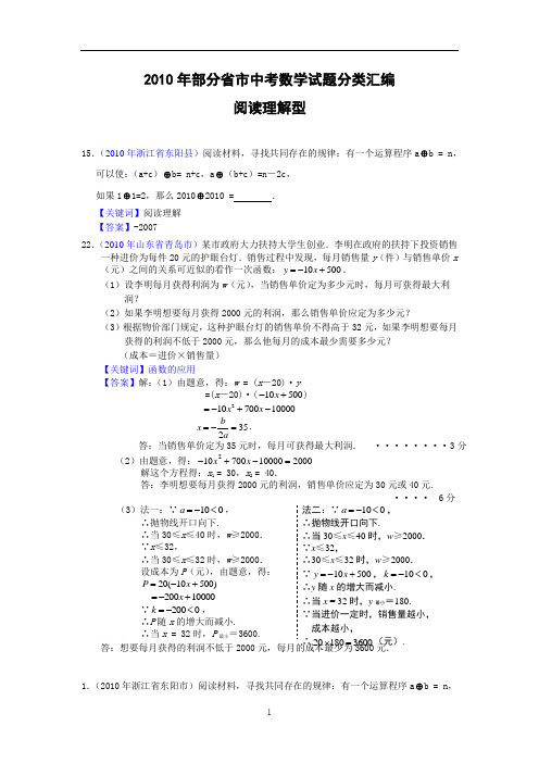 (免费)2010年部分省市中考数学试题分类汇编 阅读理解型(含答案)