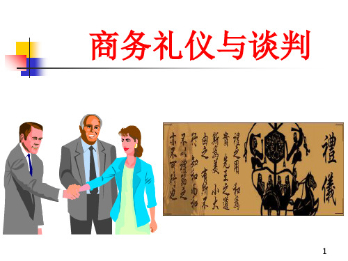 礼仪概述ppt课件