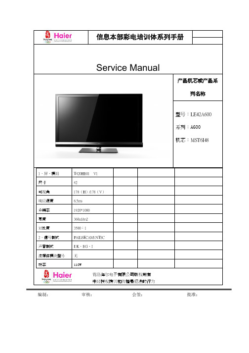 海尔LE42A600液晶彩电(MST6I48机芯)图纸