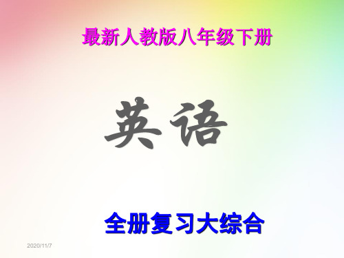 新版PEP人教版小学英语五年级下册全册课件【新教材】