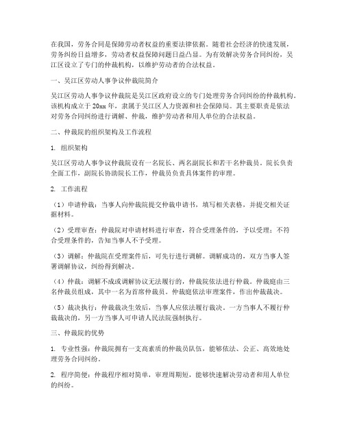 吴江区劳务合同的仲裁机构