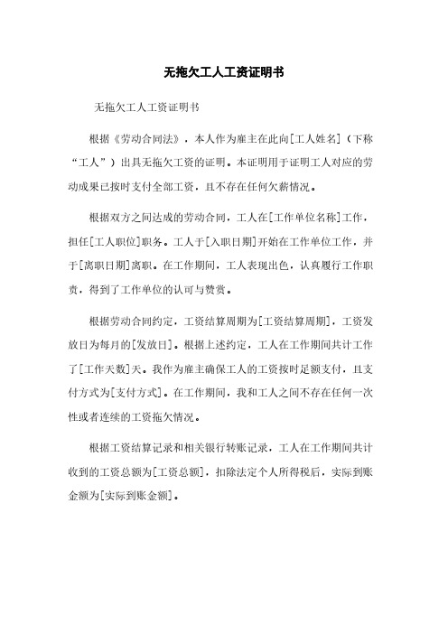 无拖欠工人工资证明书