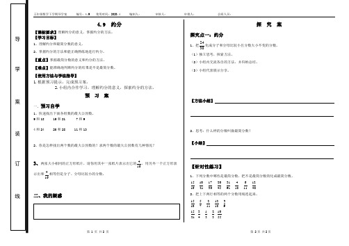 4.9  约分  导学案