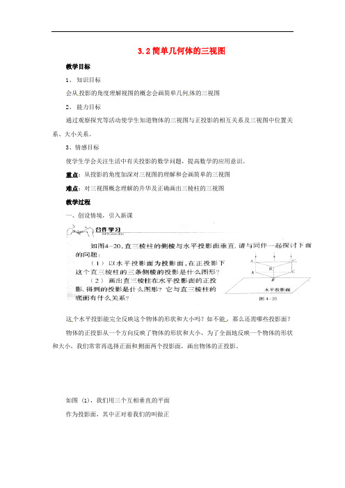 浙教初中数学九下《32简单几何体的三视图》word教案2