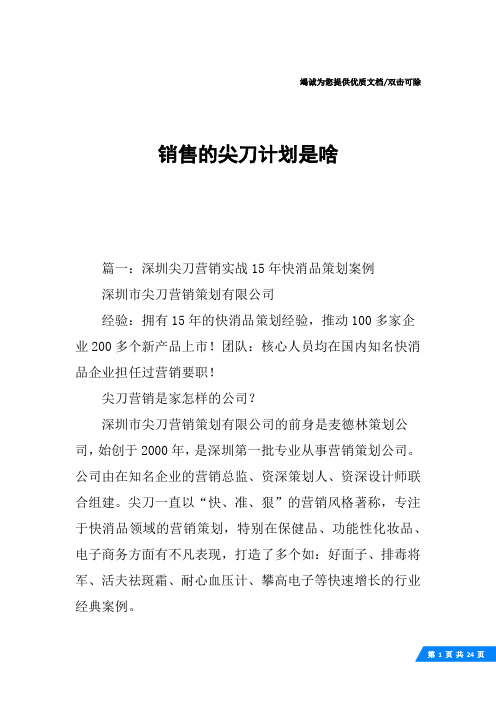 销售的尖刀计划是啥