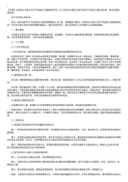 学习马克思主义心得体会范本集锦【三篇】