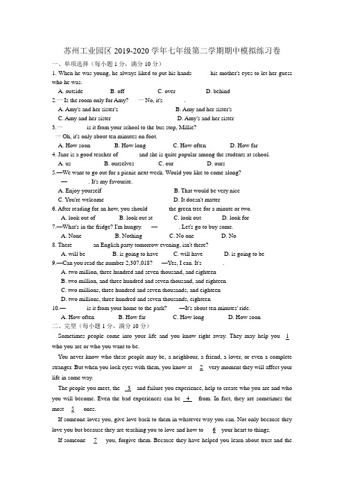 苏州工业园区2019-2020年第二学期七年级期中模拟练习卷(含答案)