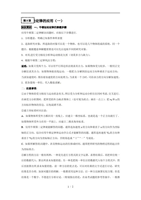 高考物理一轮复习总教案：3.3牛顿运动定律的应用