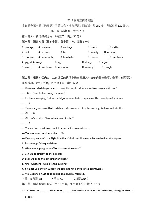 【全国百强校】陕西省西安市高新第一中学2015届高三5月模拟考试英语试题