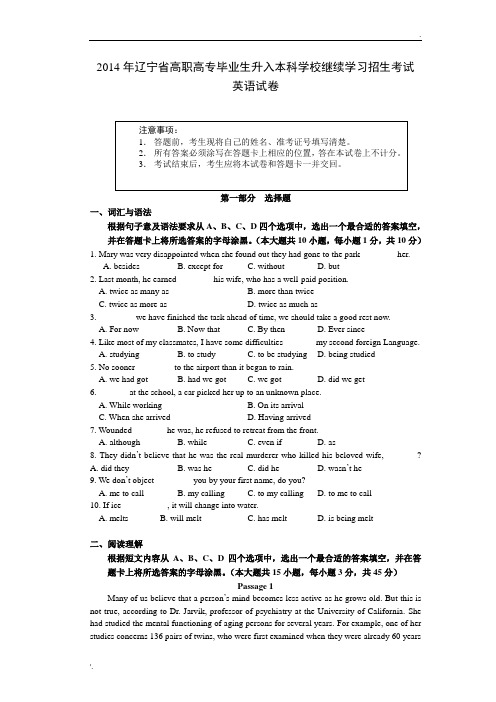 2014年辽宁省高职高专毕业生升入本科学校继续学习招生考试英语试卷