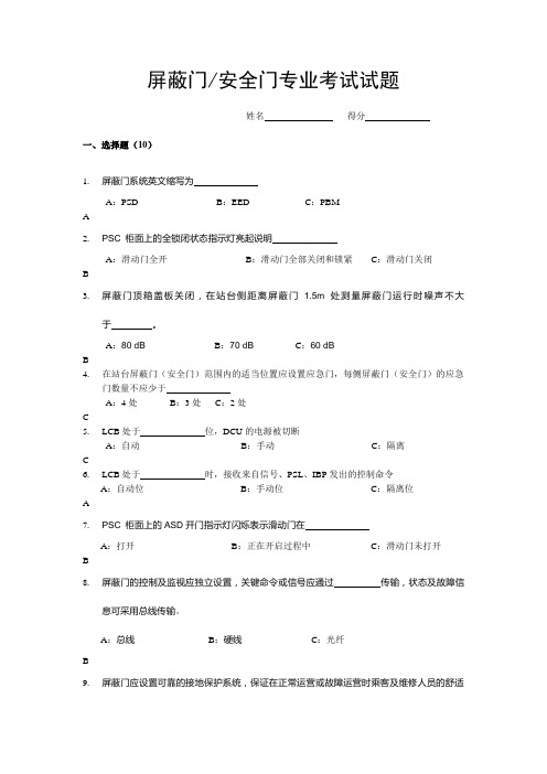 轨道交通屏蔽门测试题